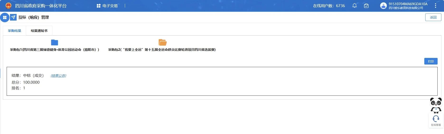 中标喜訊 | 愛(ài)樂(yuè)教育公司中标“我要(yào)上(shàng)全運”輪滑項目選拔賽承辦權